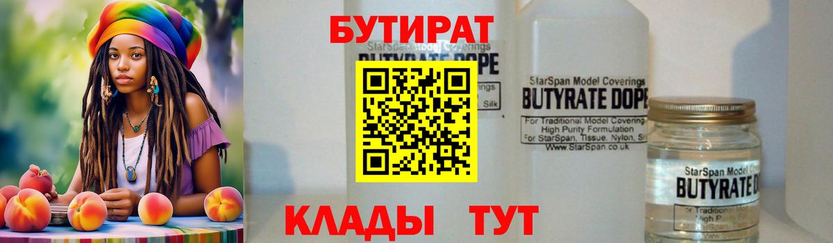 Бутират оксибутират Грязи