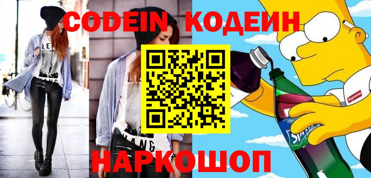 Кодеиновый сироп Lean Purple Drank  Вход с VPN  Грязи 