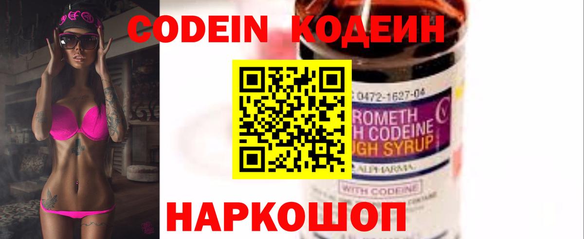 Codein Purple Drank Грязи