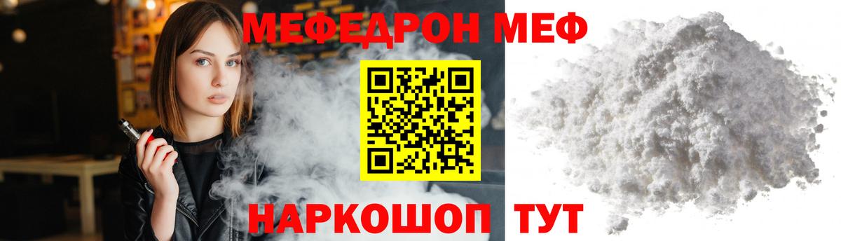 Мефедрон  Меф мяу мяу  Мефедрон кристаллы  Вход с VPN  где купить наркотик  МЯУ-МЯУ  Грязи 