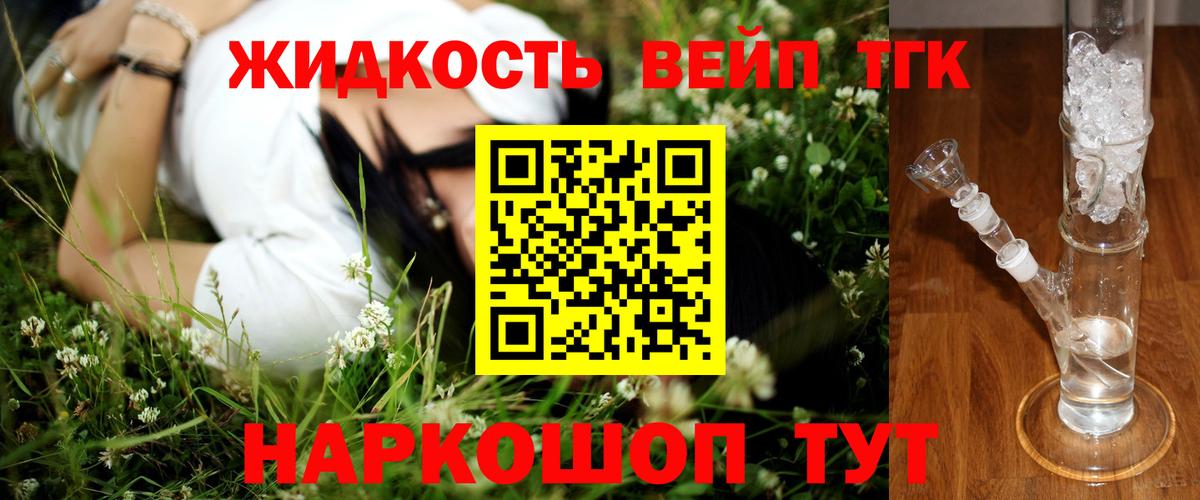 ТГК вейп с тгк Грязи